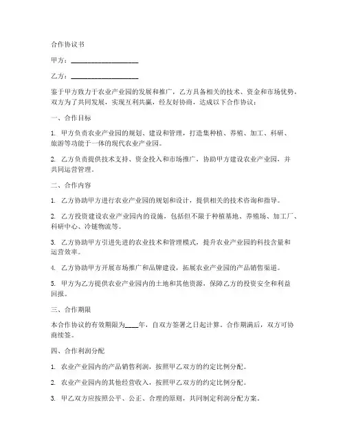 农业产业园合作协议书