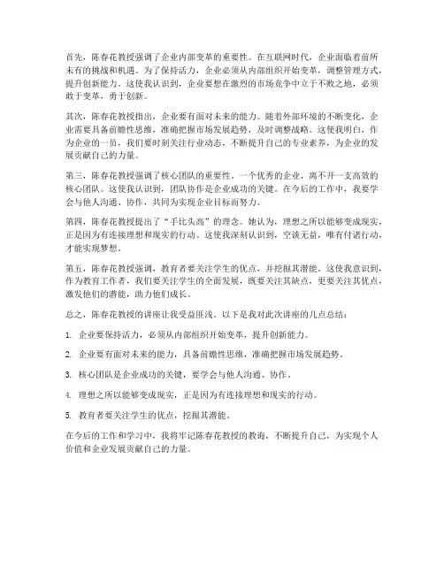 陈春花讲座心得体会