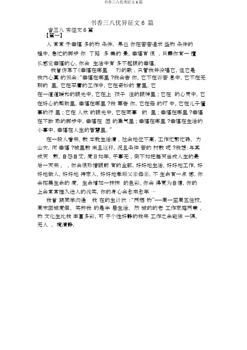 书香三八征文6篇