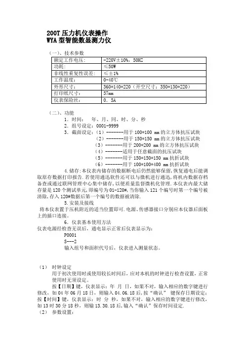 200T压力机仪表操作