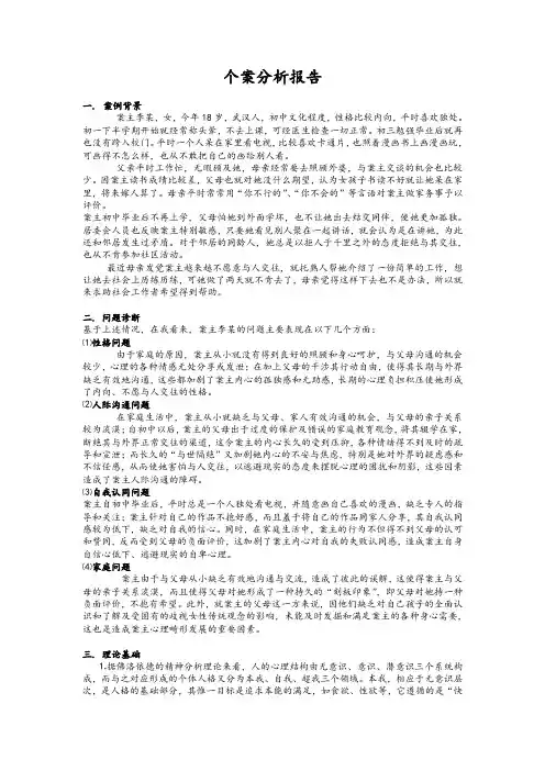 社会工作个案案例分析