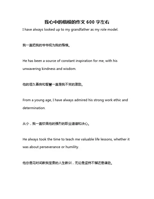 我心中的楷模的作文600字左右