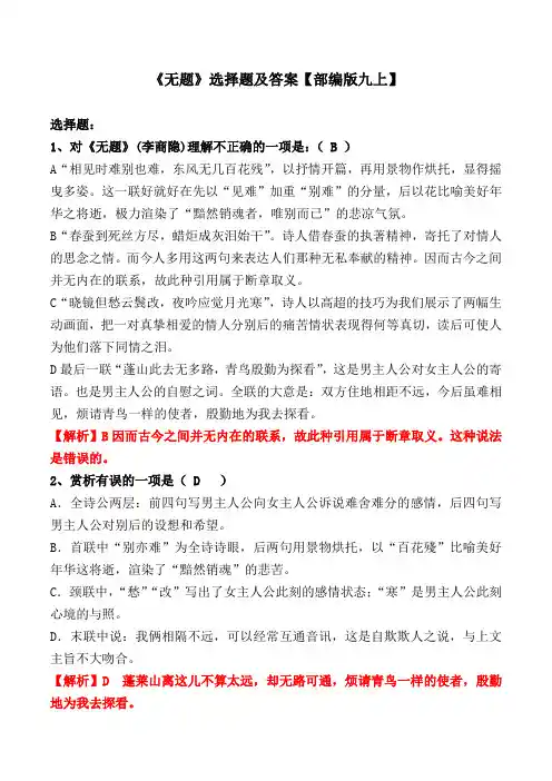 《无题》李商隐选择题