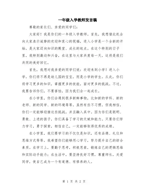 一年级入学教师发言稿