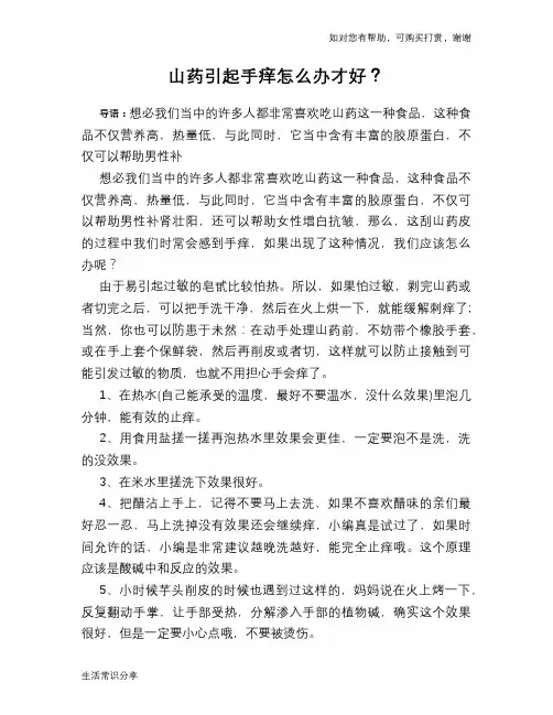 山药引起手痒怎么办才好？