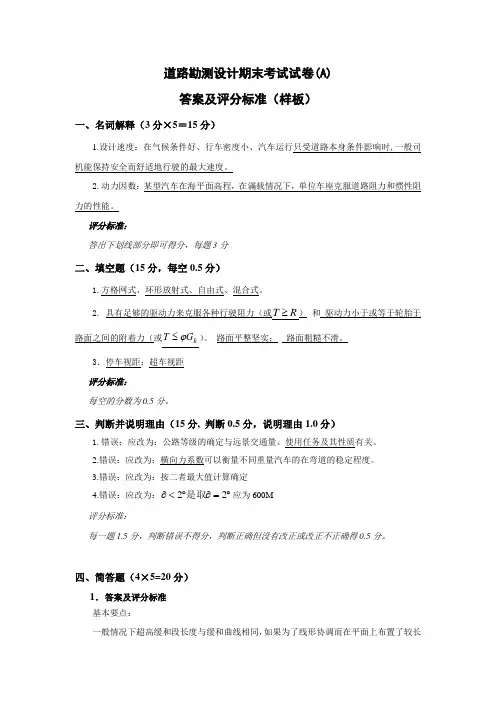 (完整版)试卷答案及评分标准(样板)