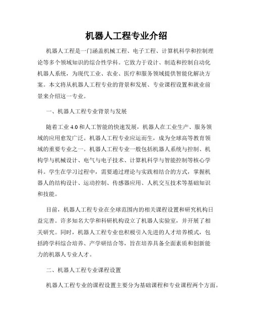 机器人工程专业介绍