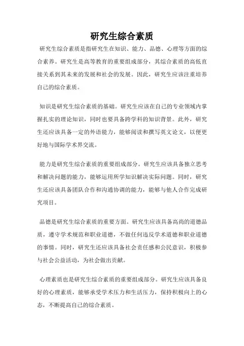 研究生综合素质