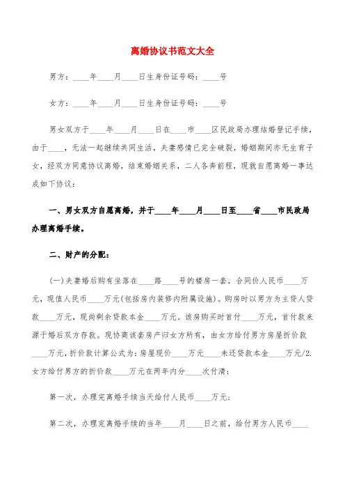 离婚协议书范文大全(6篇)