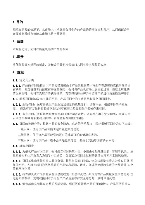 产品召回管理规程