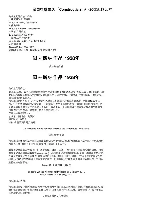 俄国构成主义（Constructivism）-20世纪的艺术
