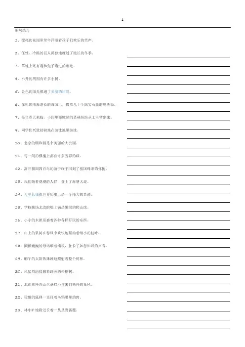 缩句练习答案{要打印的}