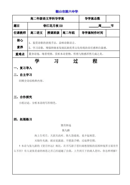 《春江花月夜》导学案(3)