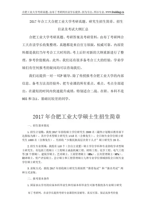 2017年合工大合肥工业大学考研真题、研究生招生简章、招生目录及考试大纲汇总