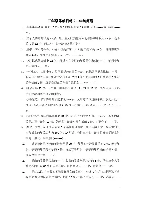 三年级数学思维专项训练9--年龄问题(原卷+解析版)