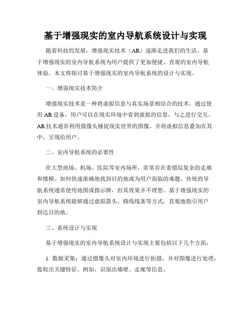 基于增强现实的室内导航系统设计与实现