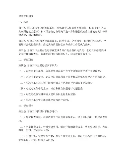 督查的工作制度