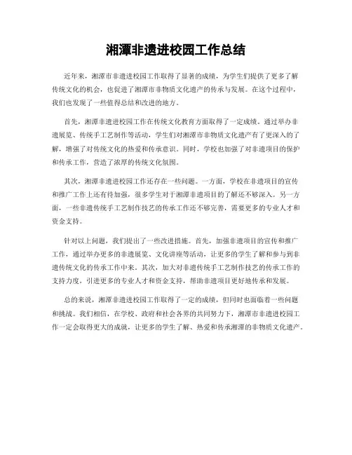 湘潭非遗进校园工作总结