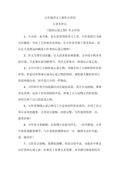 五年级语文上册作文评语
