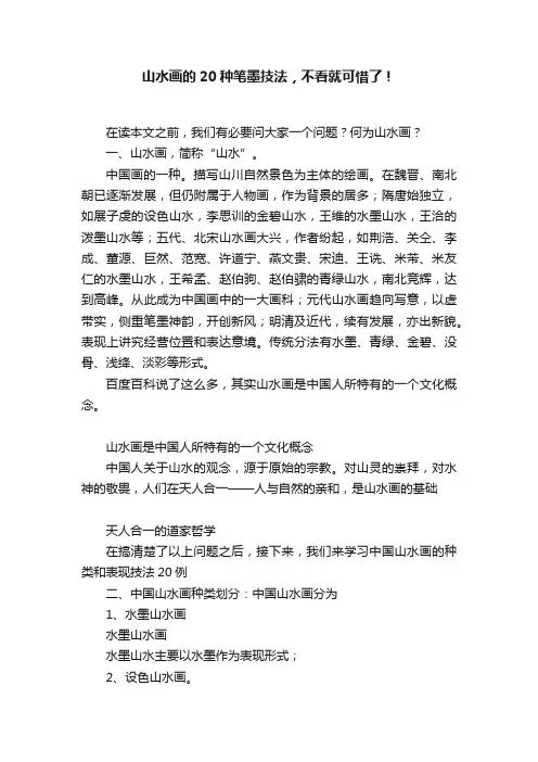山水画的20种笔墨技法，不看就可惜了！