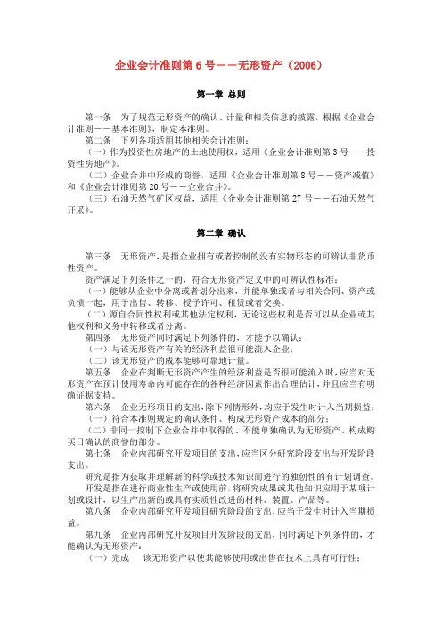 企业会计准则第6号――无形资产(2006)