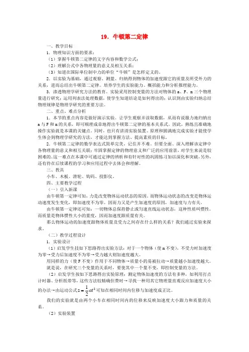高中物理《牛顿第二定律》教案20 新人教版必修1