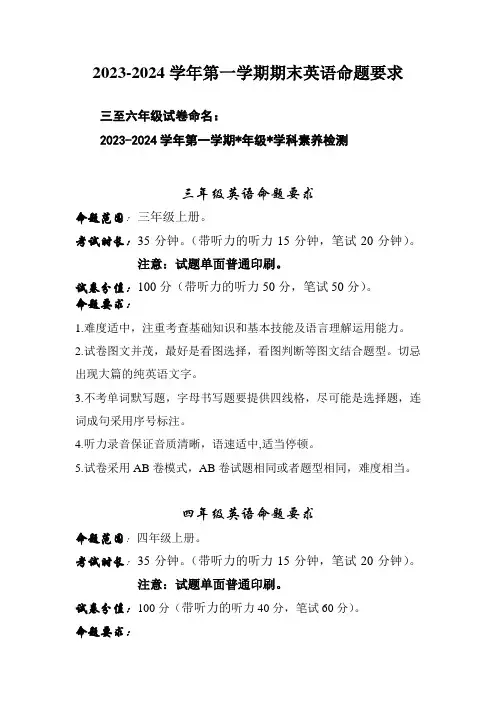 英语命题要求