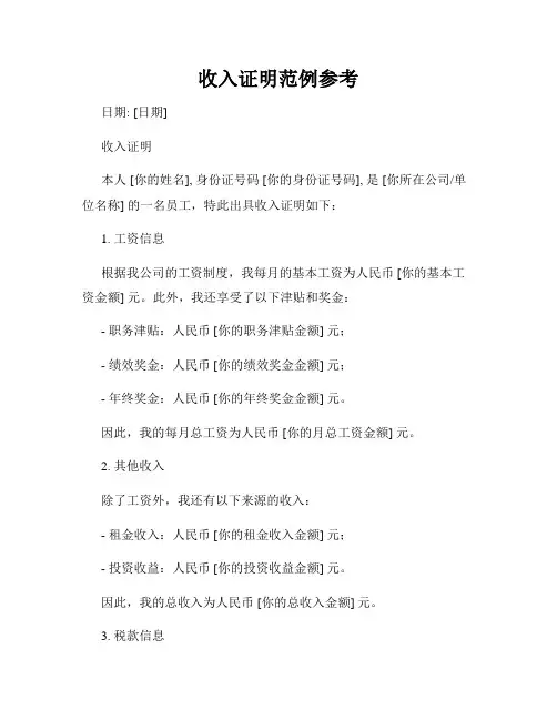 收入证明范例参考