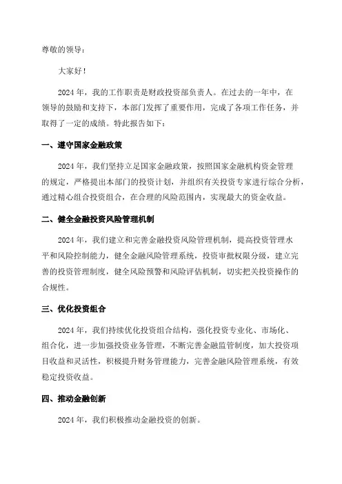 投资部年终工作总结