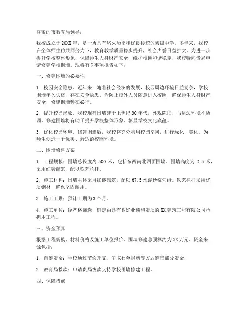 学校批围墙申请报告