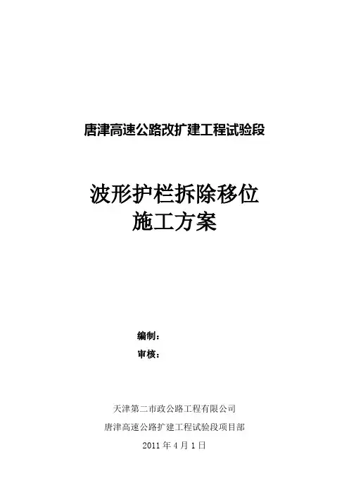 护栏拆除移位方案