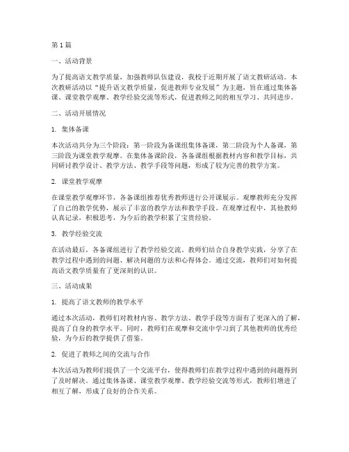 语文教研活动检查总结(3篇)