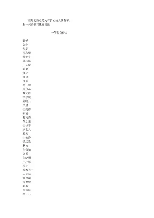 初一英语书写比赛喜报
