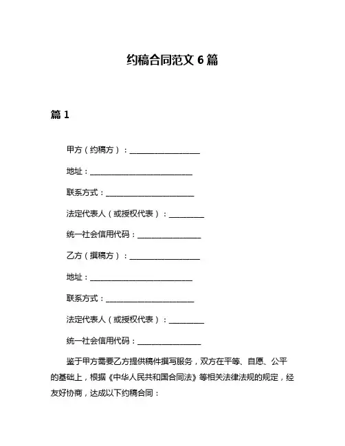 约稿合同范文6篇