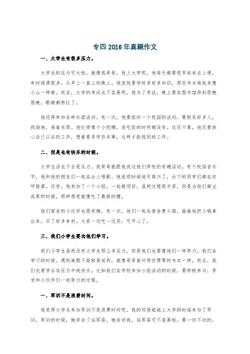 专四2016年真题作文