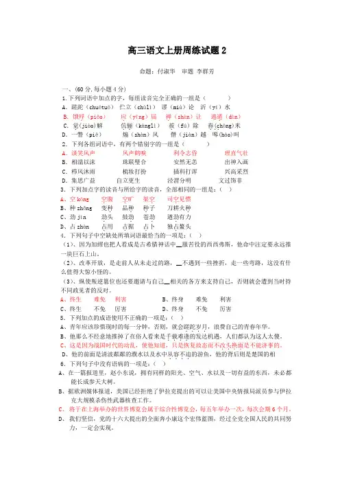 高三语文上册周练试题2.doc