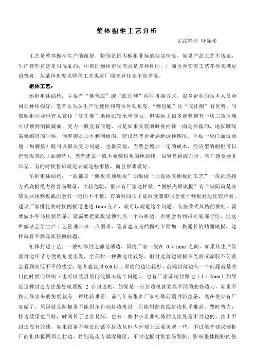 (转)整体橱柜工艺分析