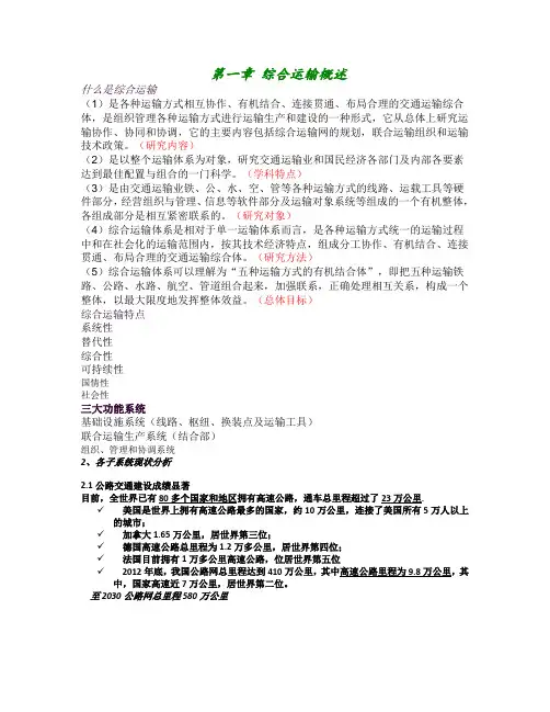 第一章综合运输概述