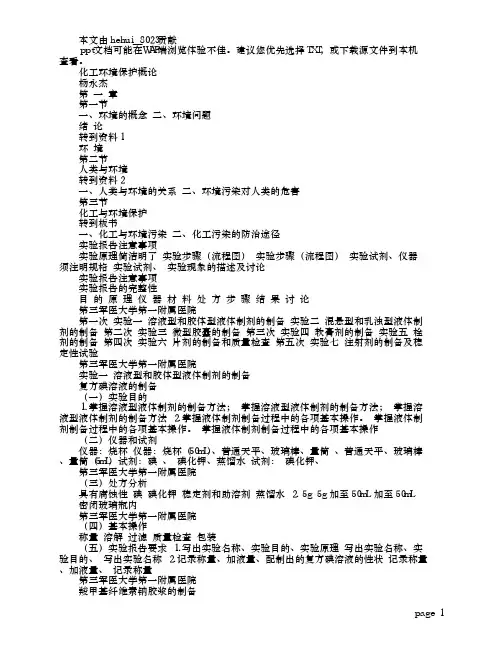 化工安全与环保.pdf