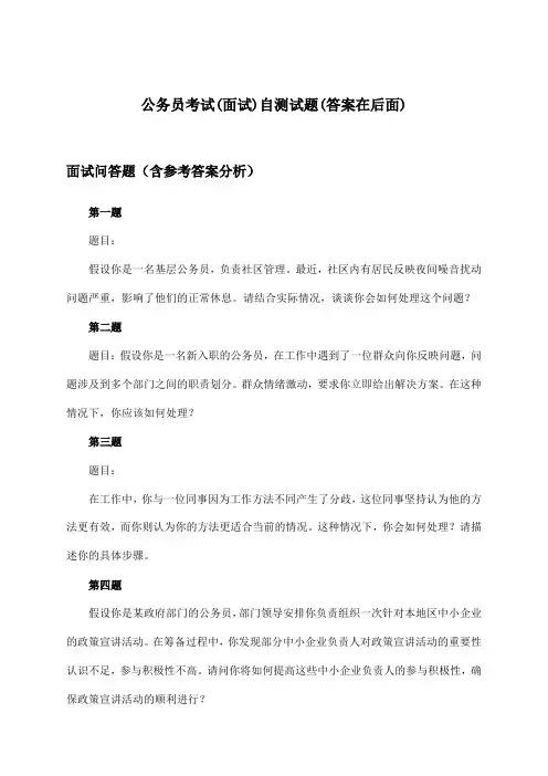 (面试)公务员考试试题与参考答案