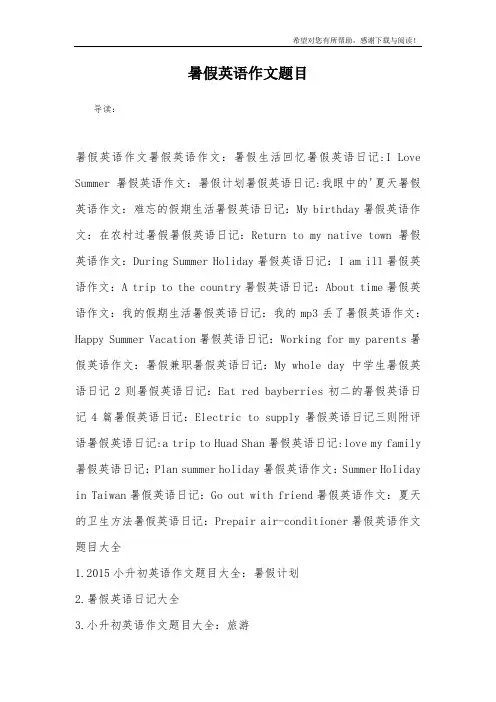 暑假英语作文题目
