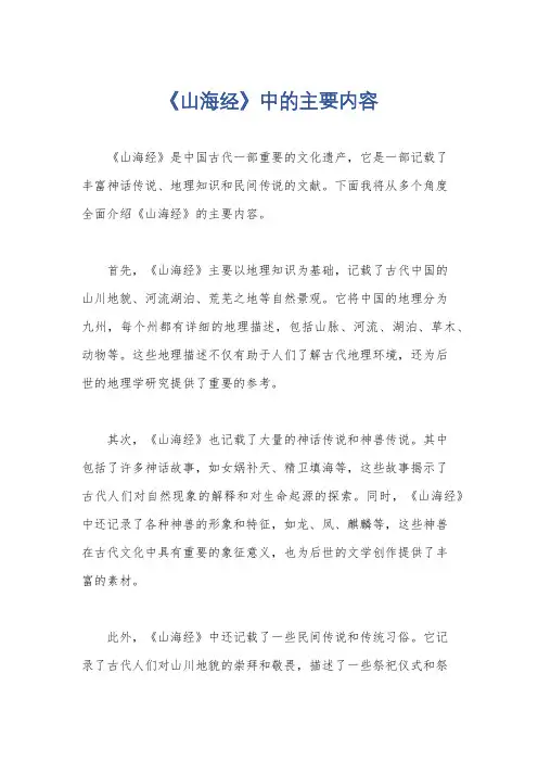 《山海经》中的主要内容