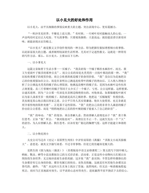 以小见大的好处和作用