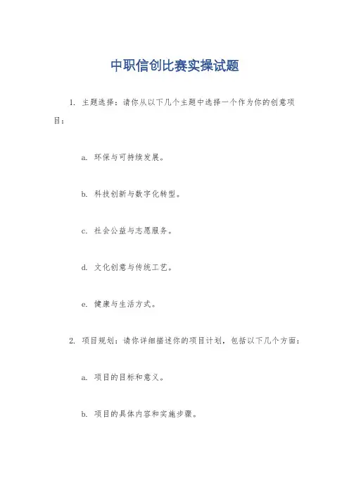 中职信创比赛实操试题