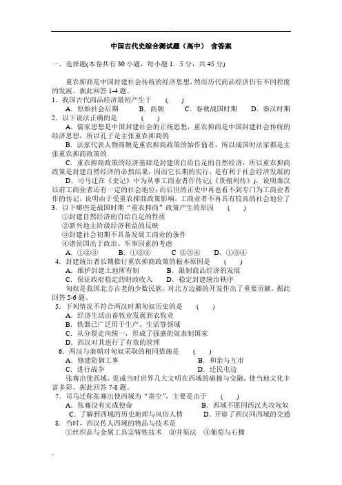 中国古代史综合测试题(高中)_含答案