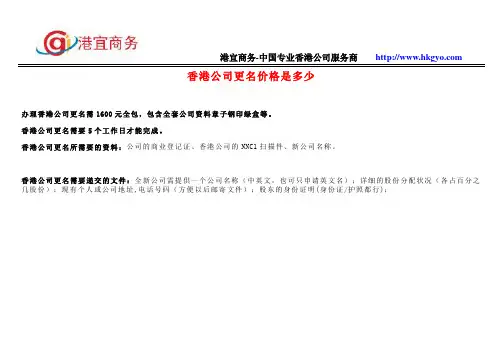香港公司更名价格是多少