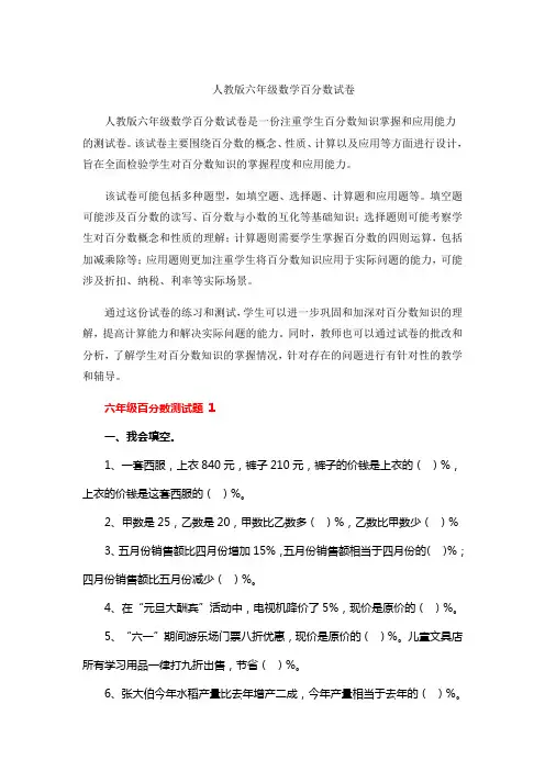 人教版六年级数学百分数试卷