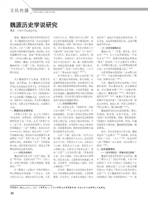 魏源历史学说研究