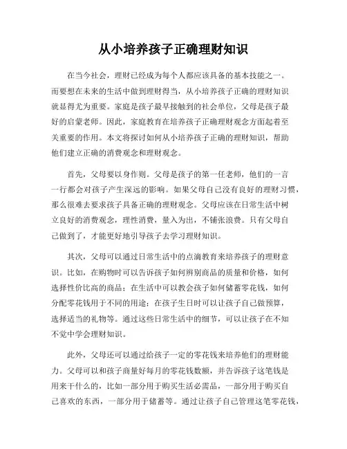 从小培养孩子正确理财知识