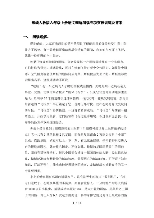 部编人教版六年级上册语文理解阅读专项突破训练及答案